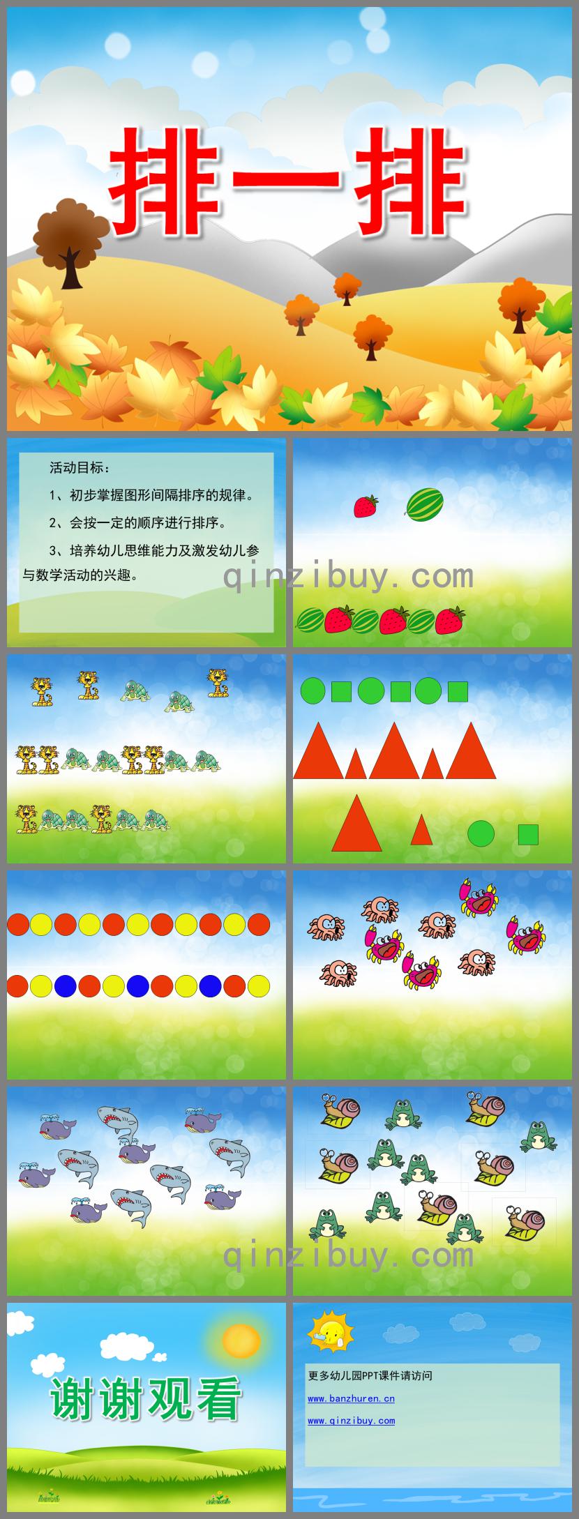 小班科學(xué)排一排PPT課件