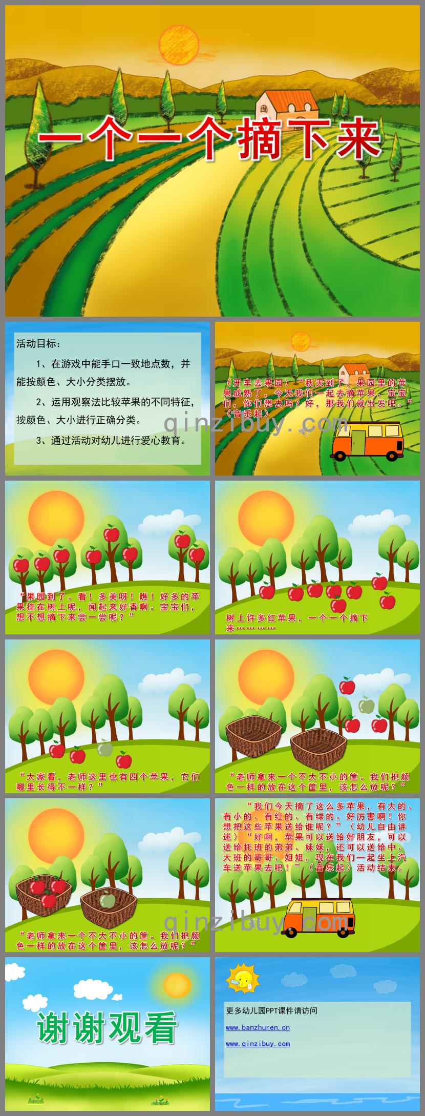 小班數學一個一個摘下來PPT課件音樂