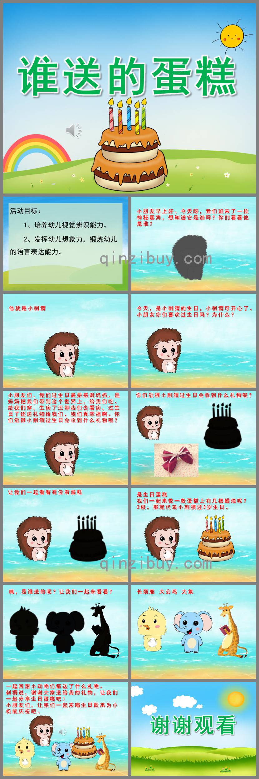 小班主題誰送的蛋糕PPT課件圖片音樂