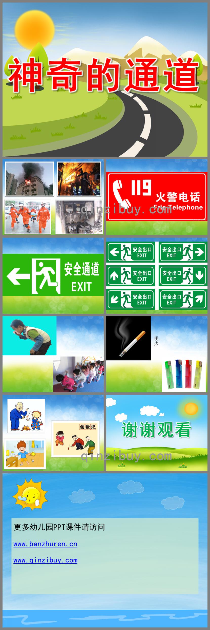 中班健康神奇的通道PPT課件
