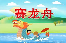 中班美術賽龍舟PPT課件