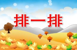 小班科學排一排PPT課件