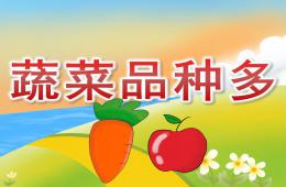 大班科學蔬菜品種多PPT課件