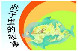 大班美術(shù)肚子里的故事PPT課件