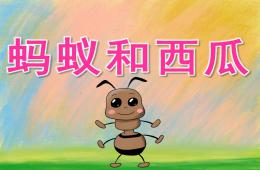 大班美術活動螞蟻和西瓜PPT課件