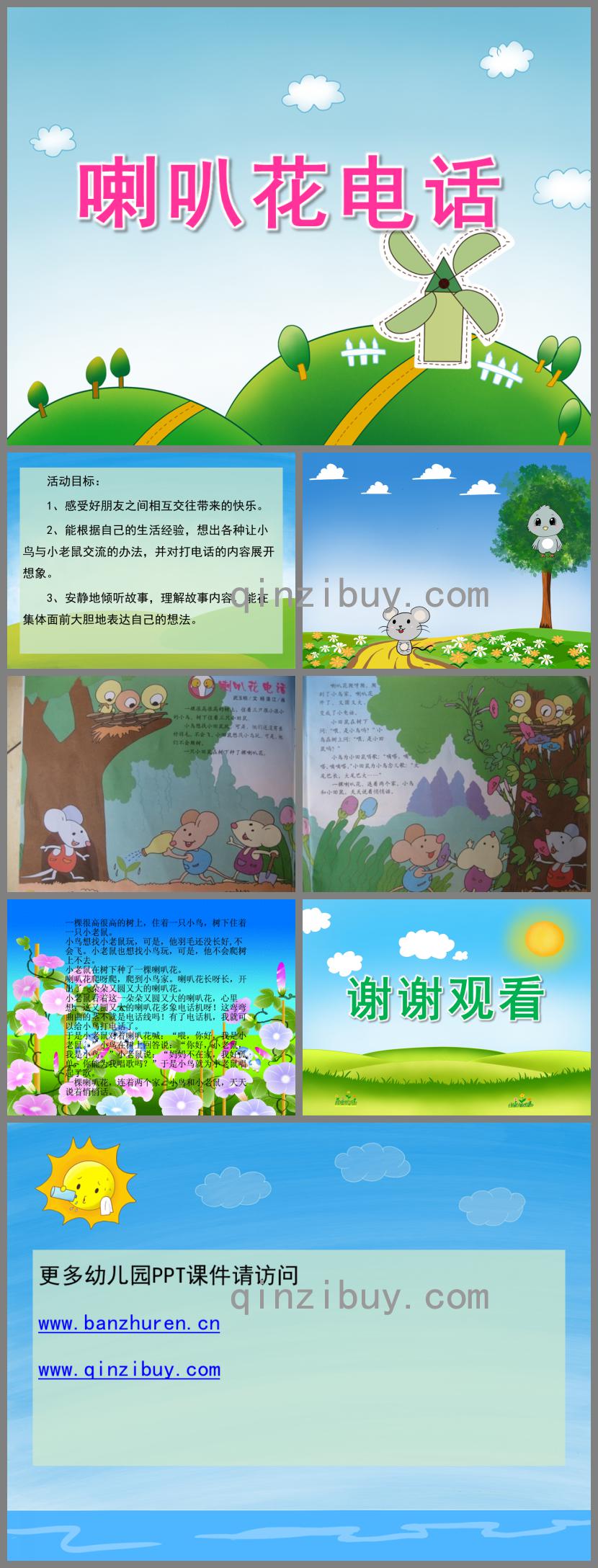 中班語言喇叭花電話PPT課件