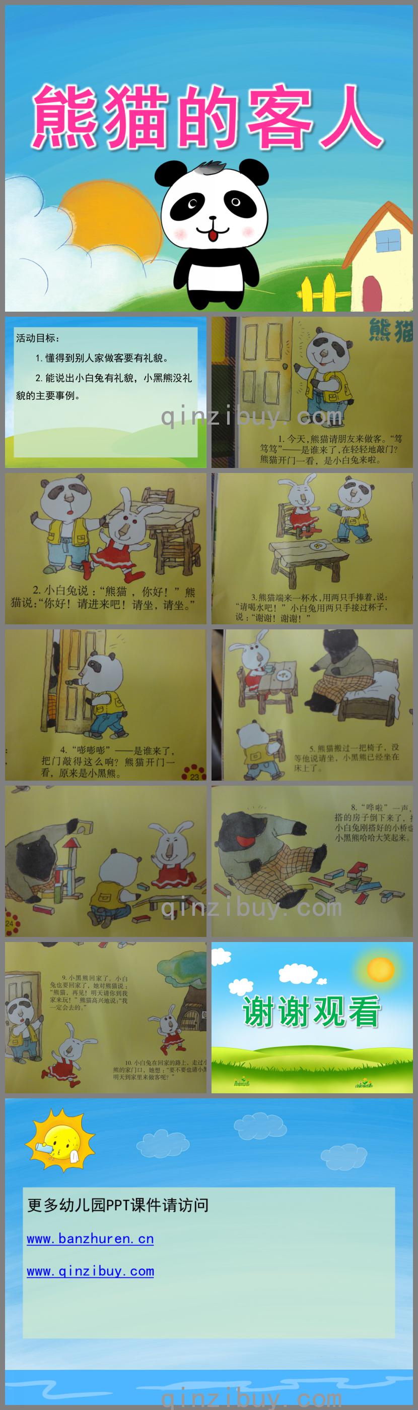 小班語言熊貓的客人PPT課件