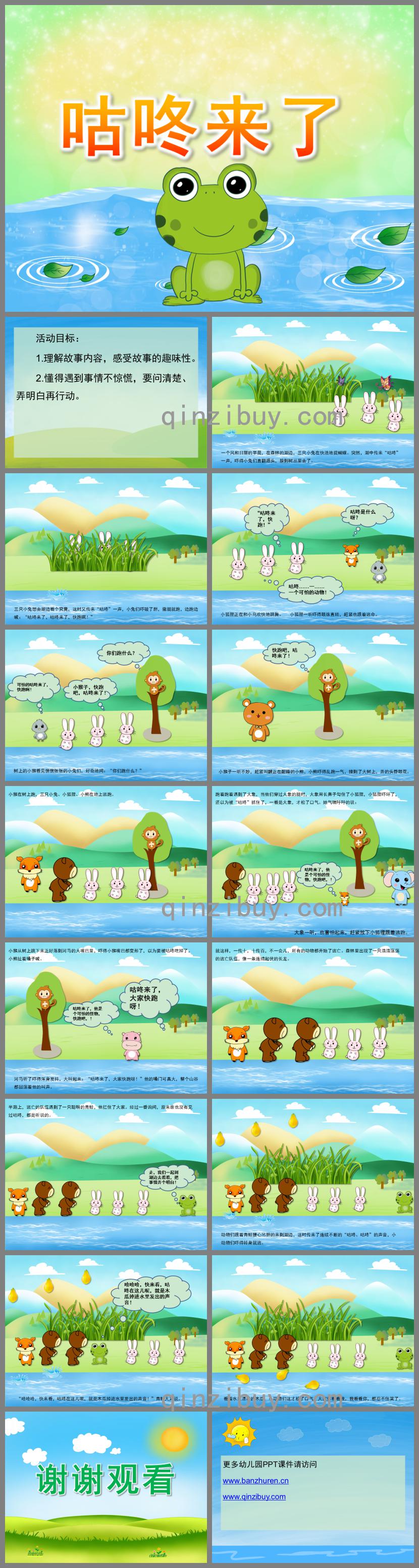大班語言咕咚來了PPT課件音效