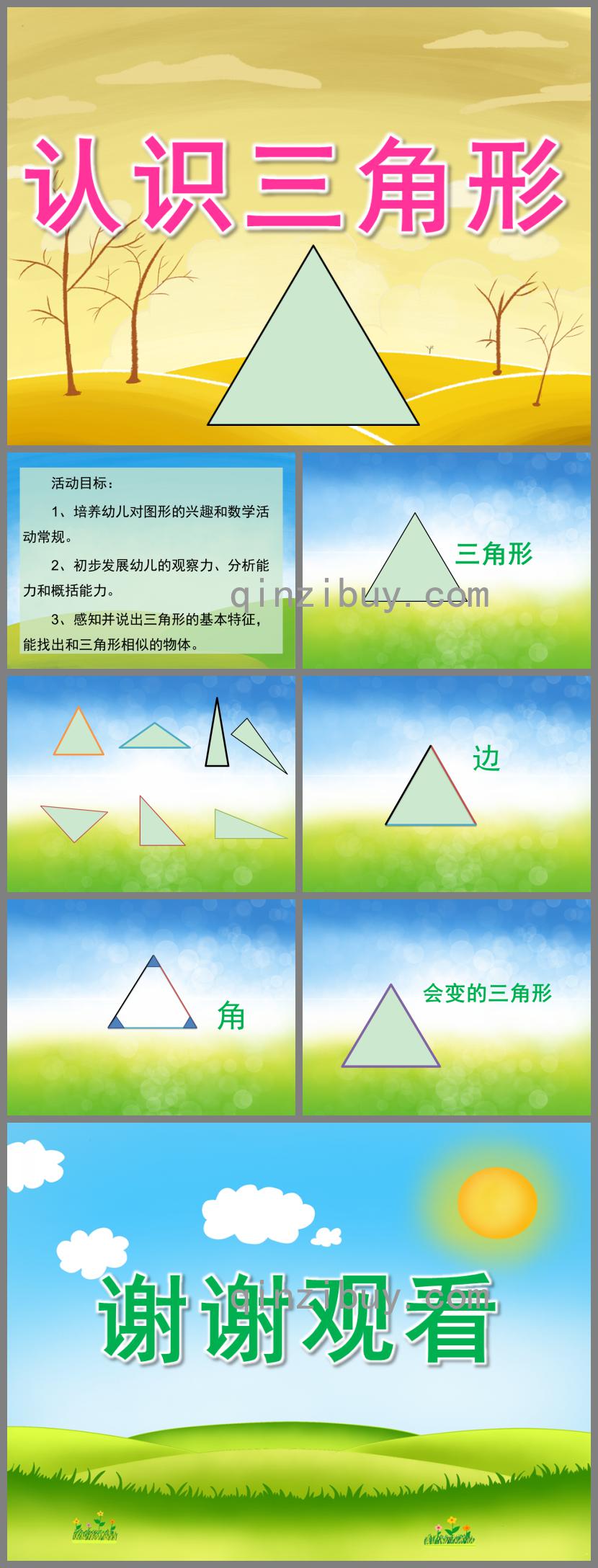 小班科學(xué)認(rèn)識三角形PPT課件