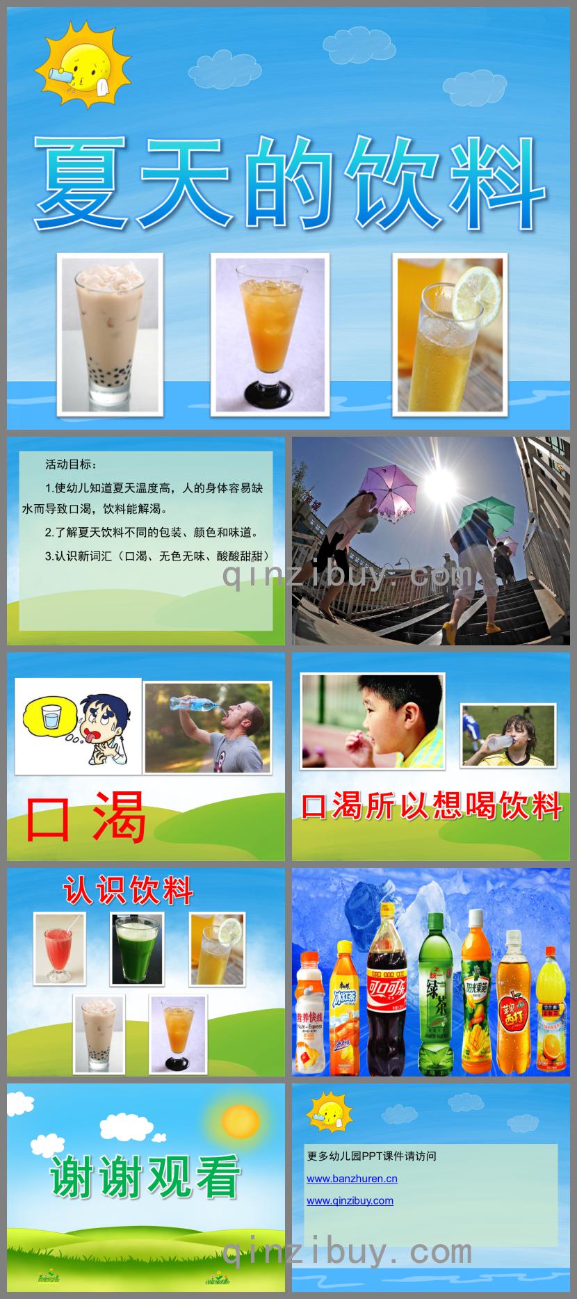 大班夏天夏天的飲料PPT課件
