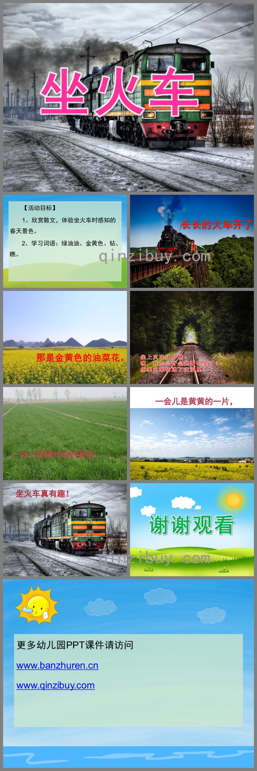 小班語言坐火車PPT課件