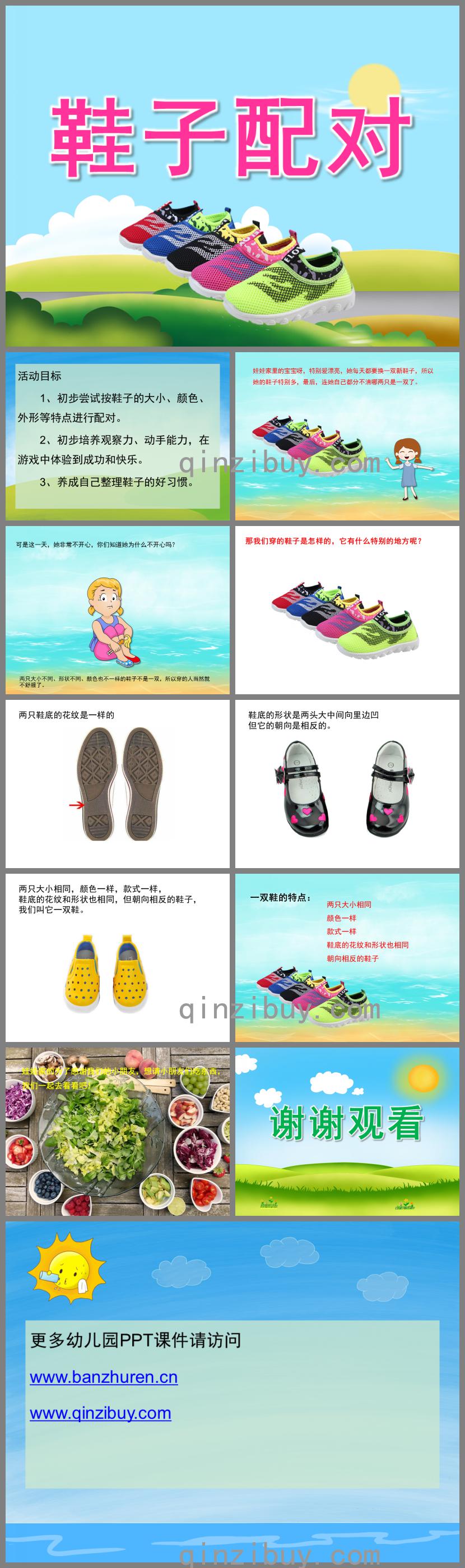 中班健康鞋子配對(duì)PPT課件音樂