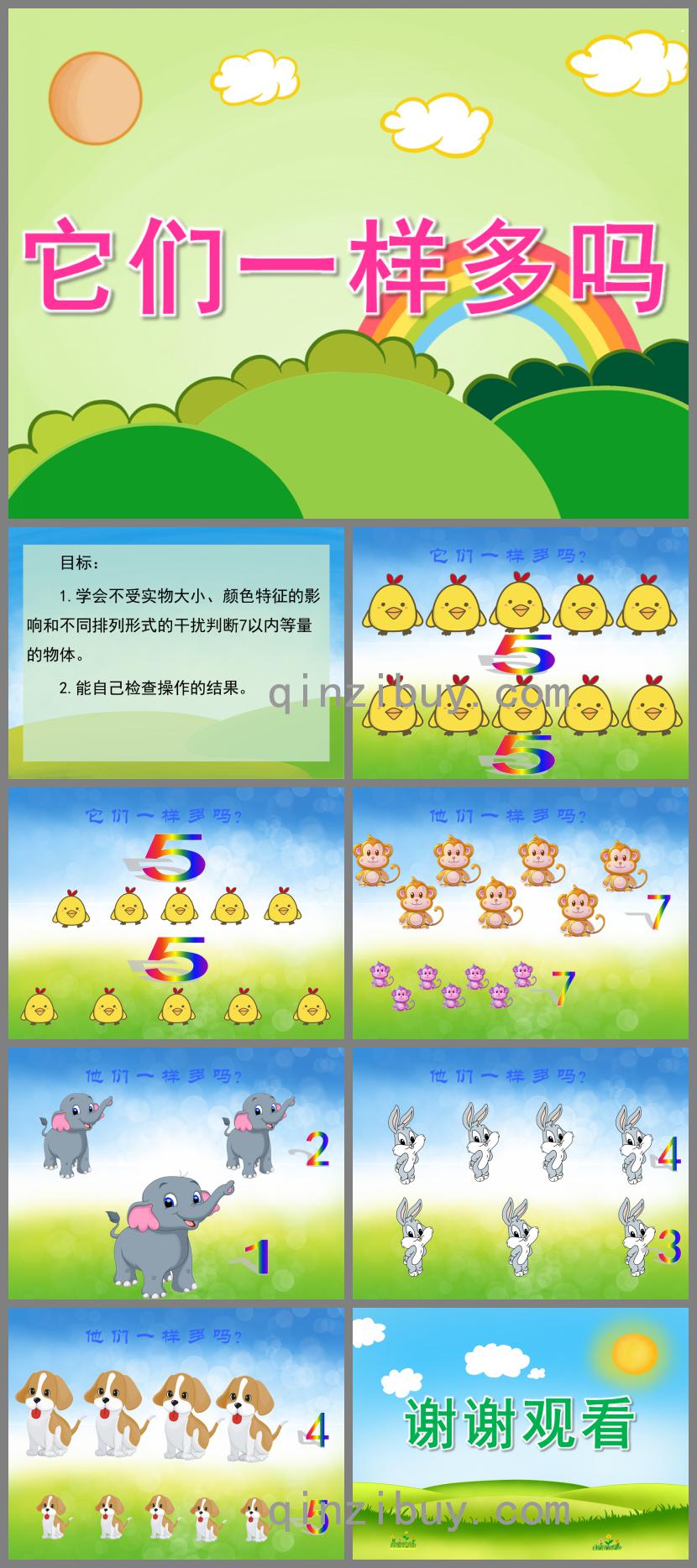 中班數學它們一樣多嗎PPT課件