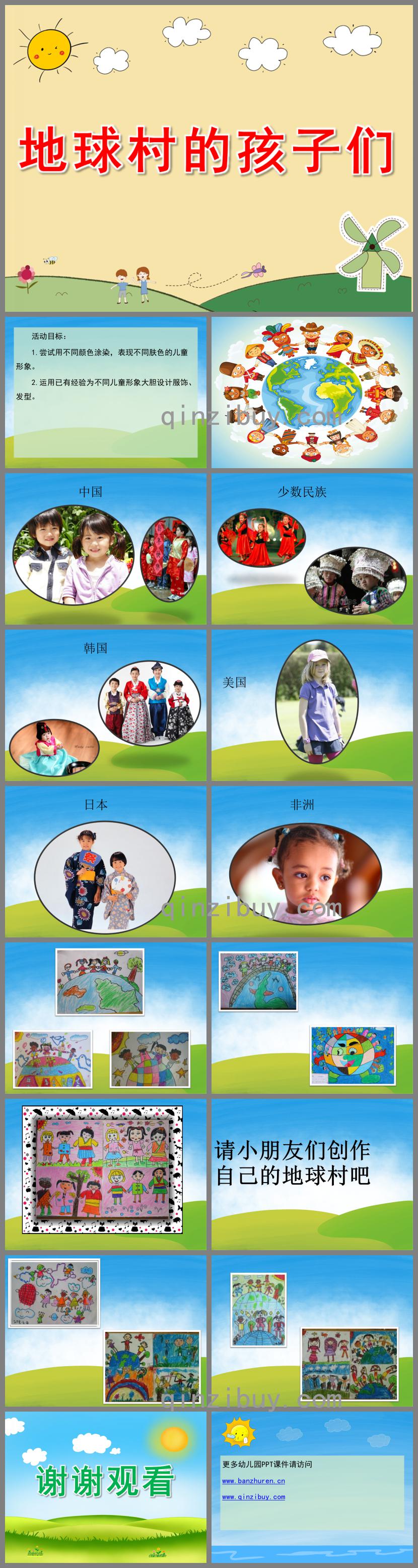 大班美術(shù)地球村的孩子們PPT課件
