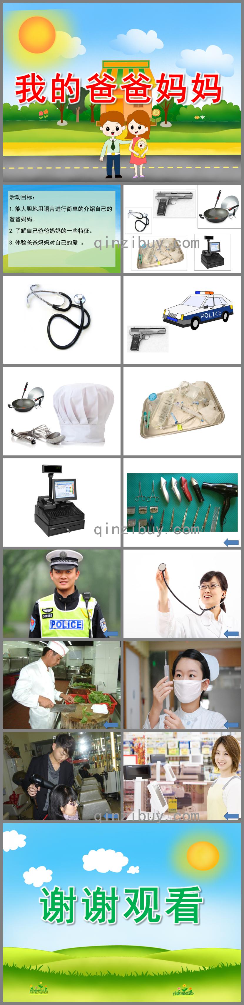 小班社會我的爸爸媽媽PPT課件