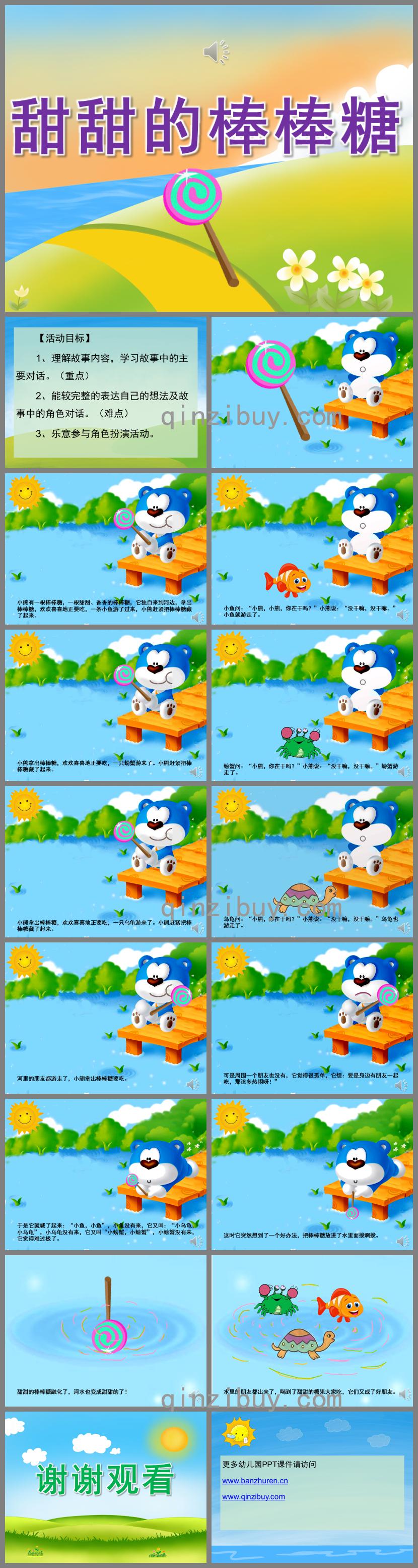 小班語言故事小熊的棒棒糖PPT課件錄音