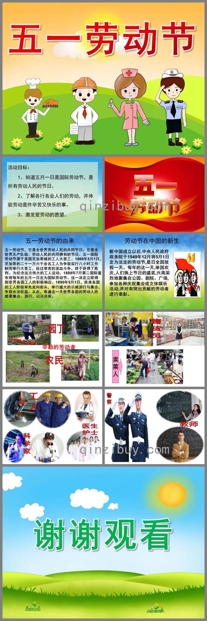 大班五一勞動節(jié)PPT課件