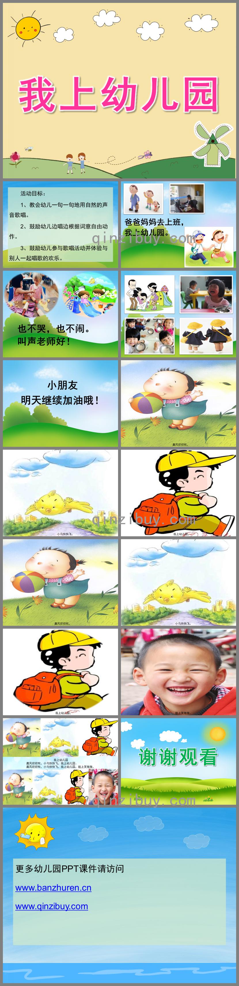 小班音樂我上幼兒園PPT課件