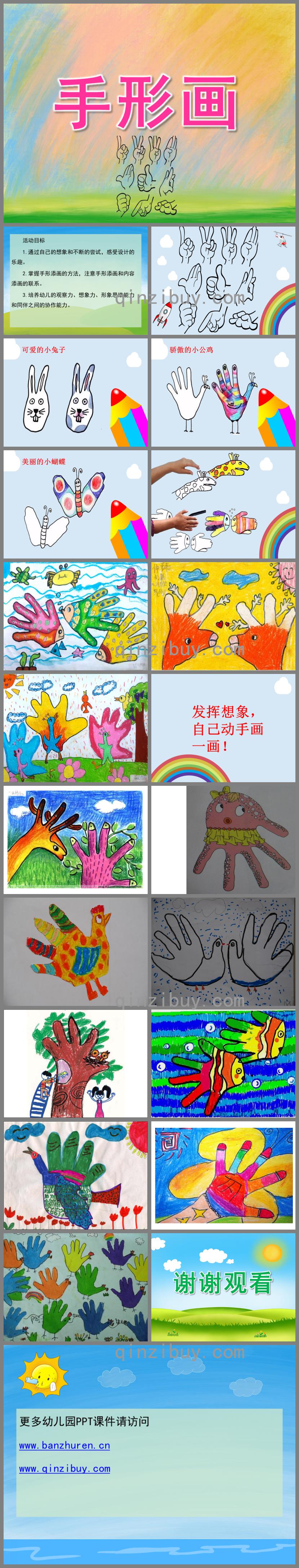 大班美術(shù)手形畫(huà)PPT課件