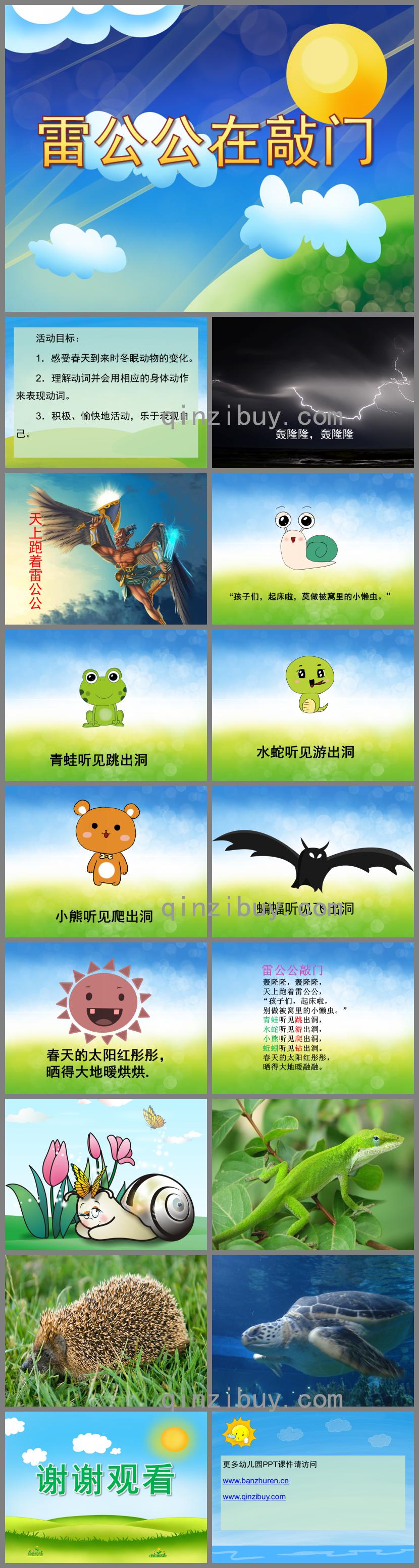 中班社會雷公公在敲門PPT課件
