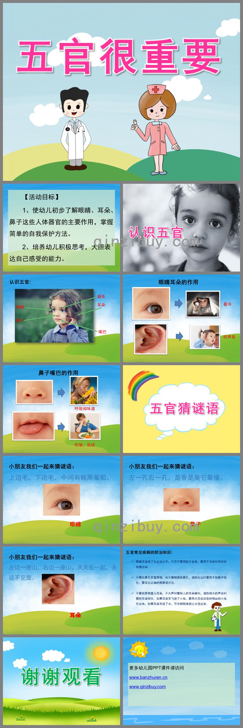大班健康五官很重要PPT課件音頻