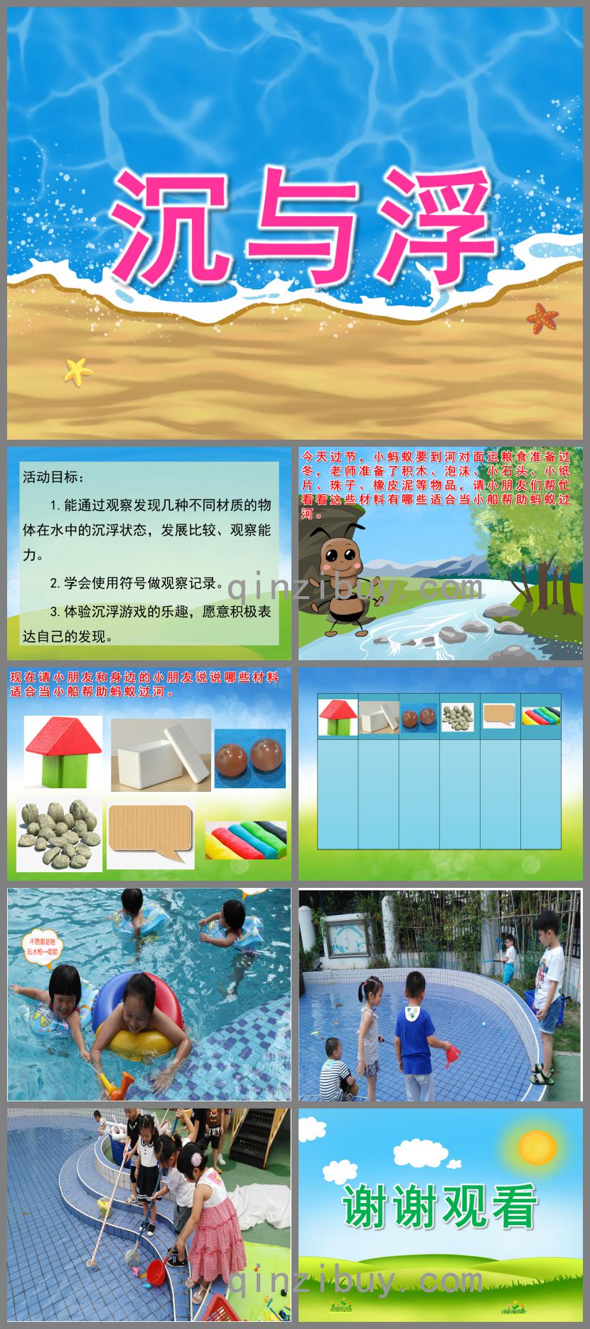 中班科學沉與浮PPT課件