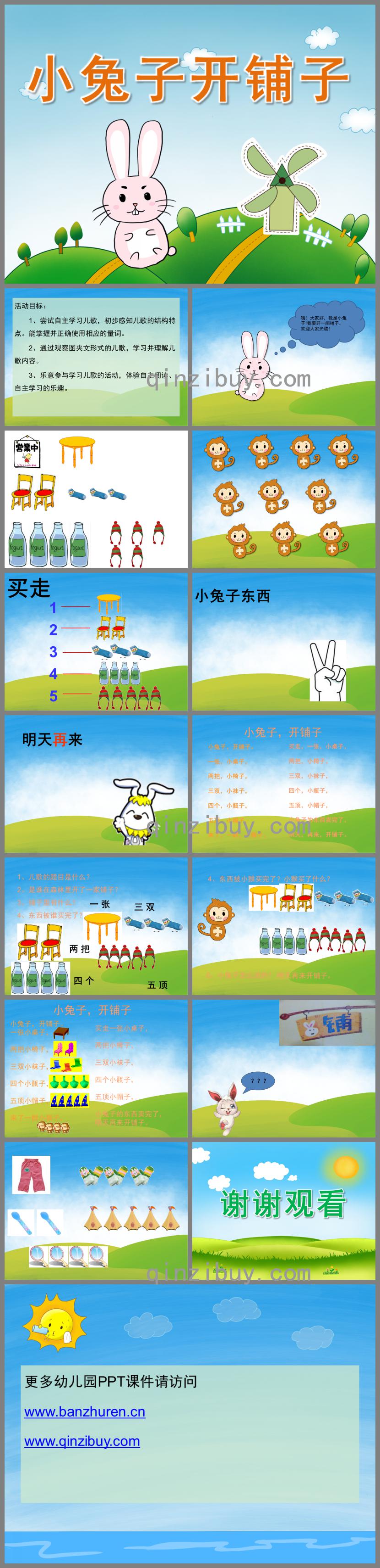 中班語言小兔子開鋪子PPT課件