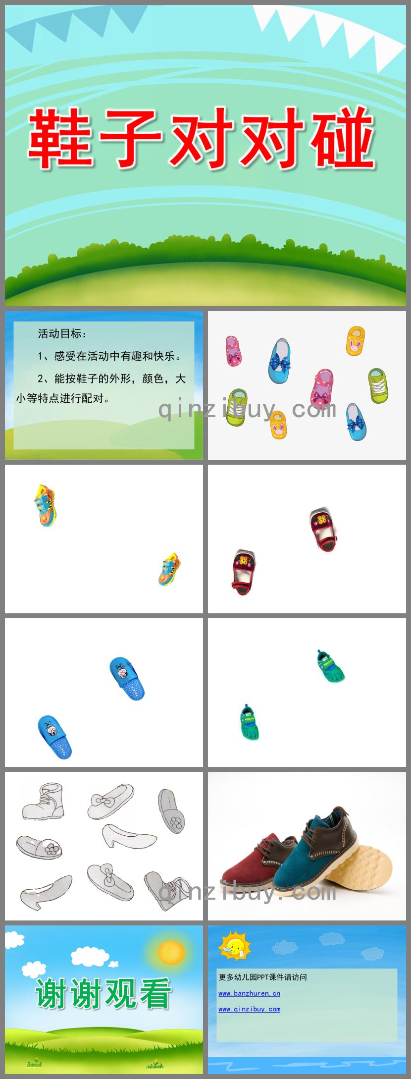 中班數學鞋子對對碰PPT課件
