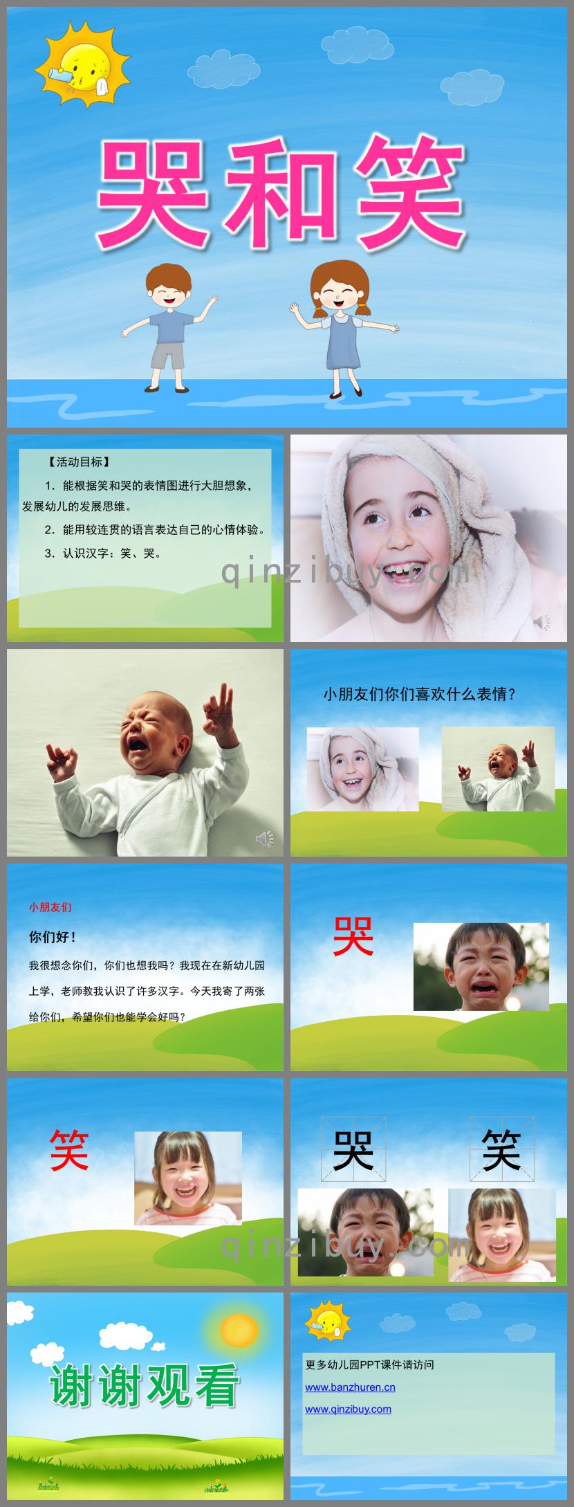 中班語言哭和笑PPT課件音效
