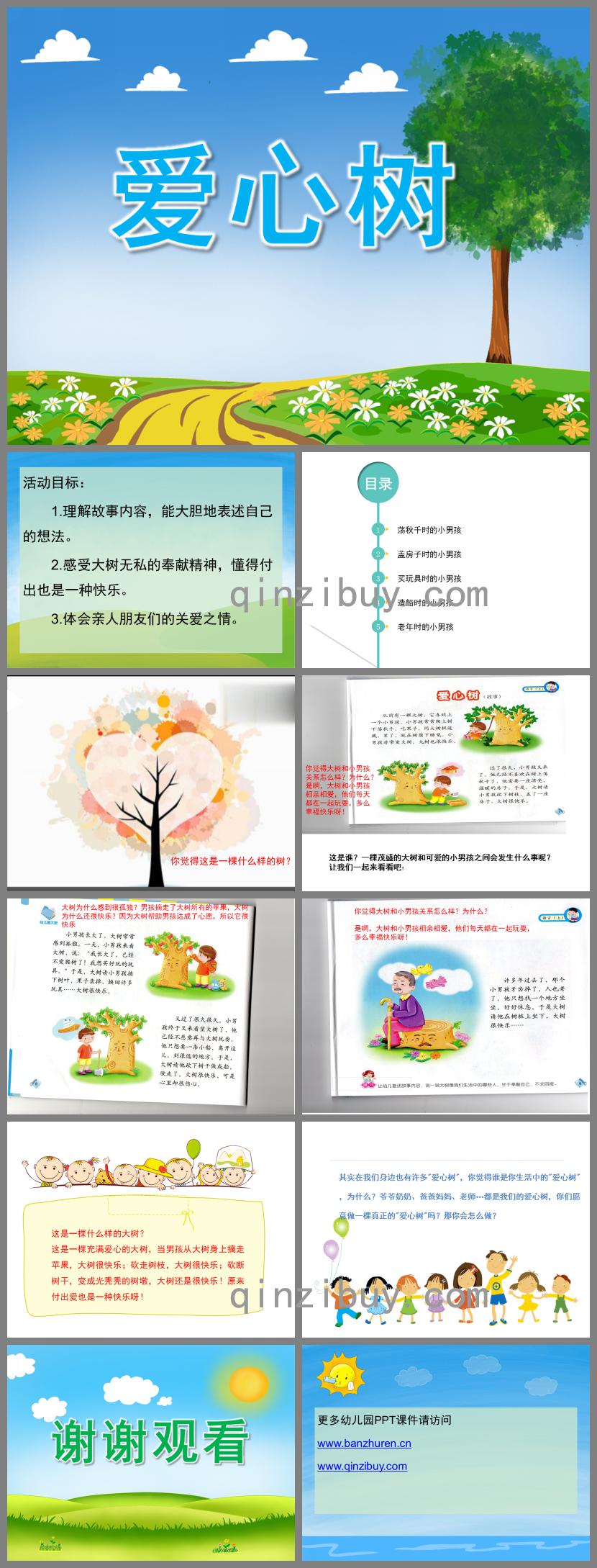 大班語言愛心樹PPT課件音頻