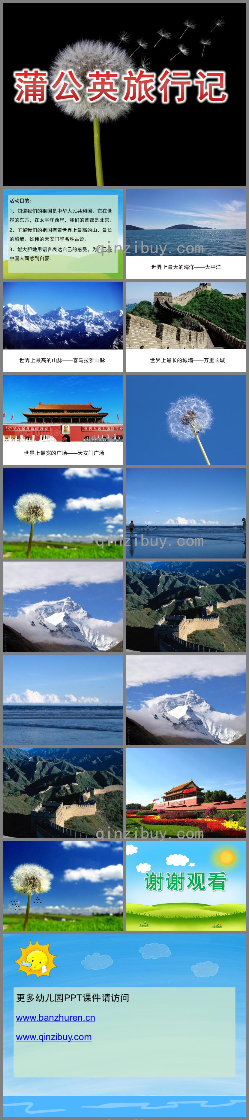 中班語言蒲公英旅行記PPT課件音頻