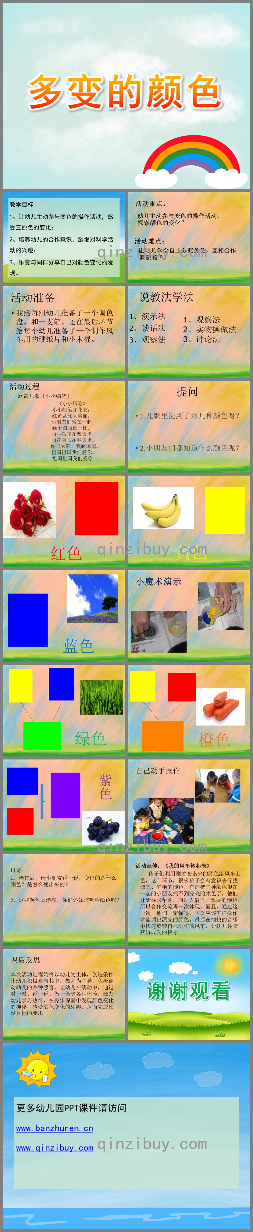 大班美術(shù)多變的顏色PPT課件