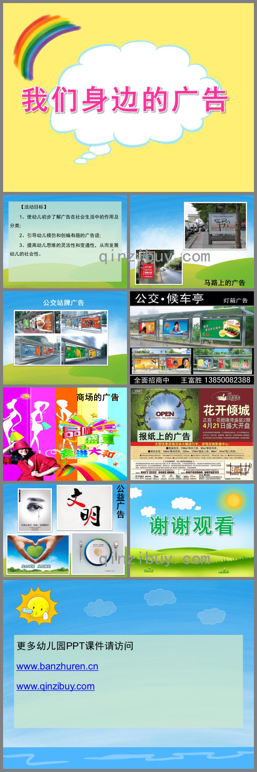 大班社會我們身邊的廣告PPT課件