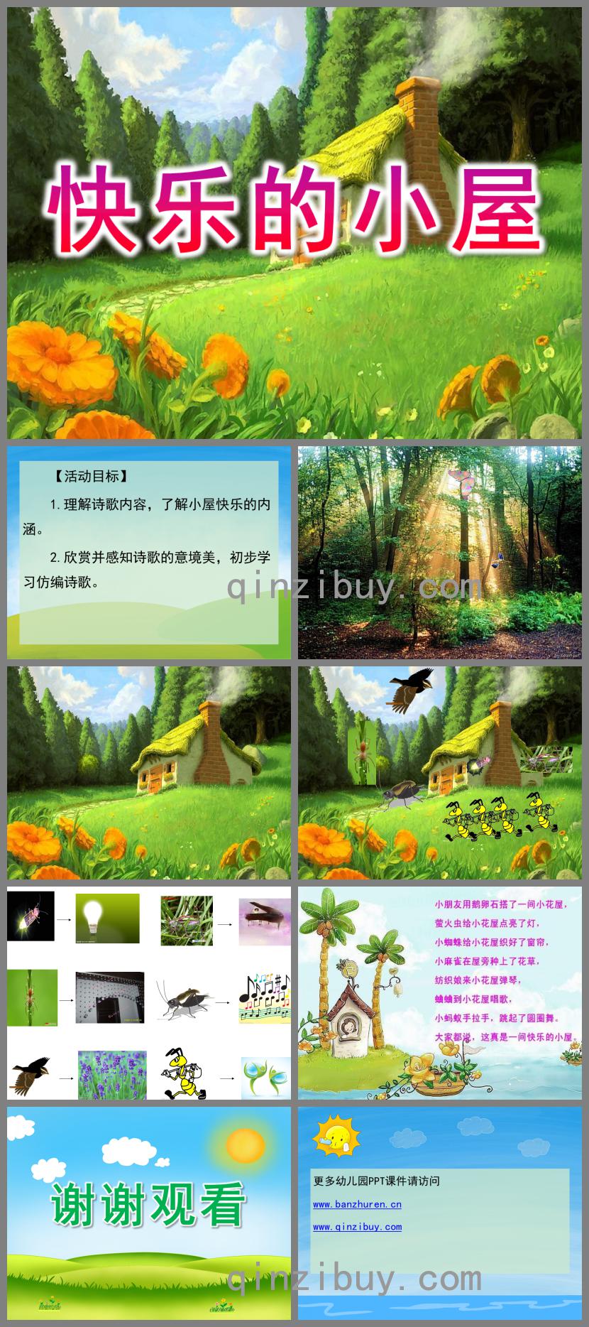 大班語言快樂小屋PPT課件