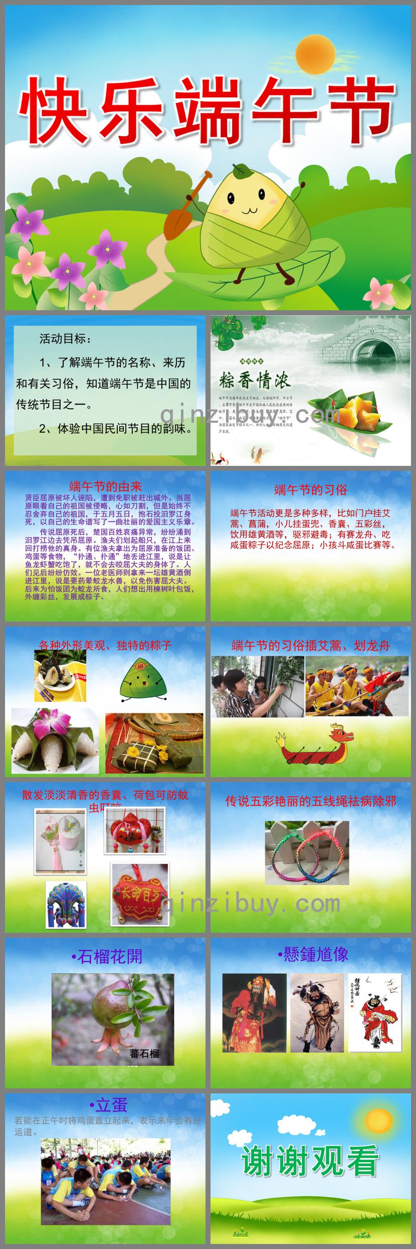 大班社會快樂端午節PPT課件