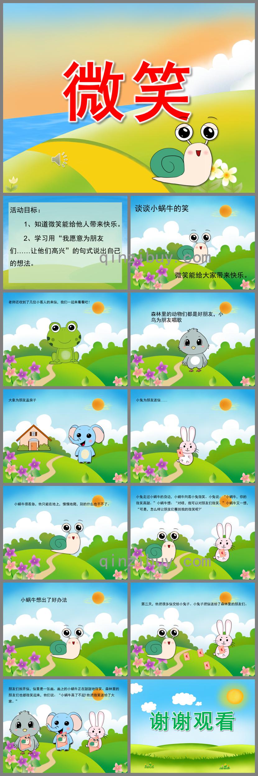 中班語言微笑PPT課件音樂