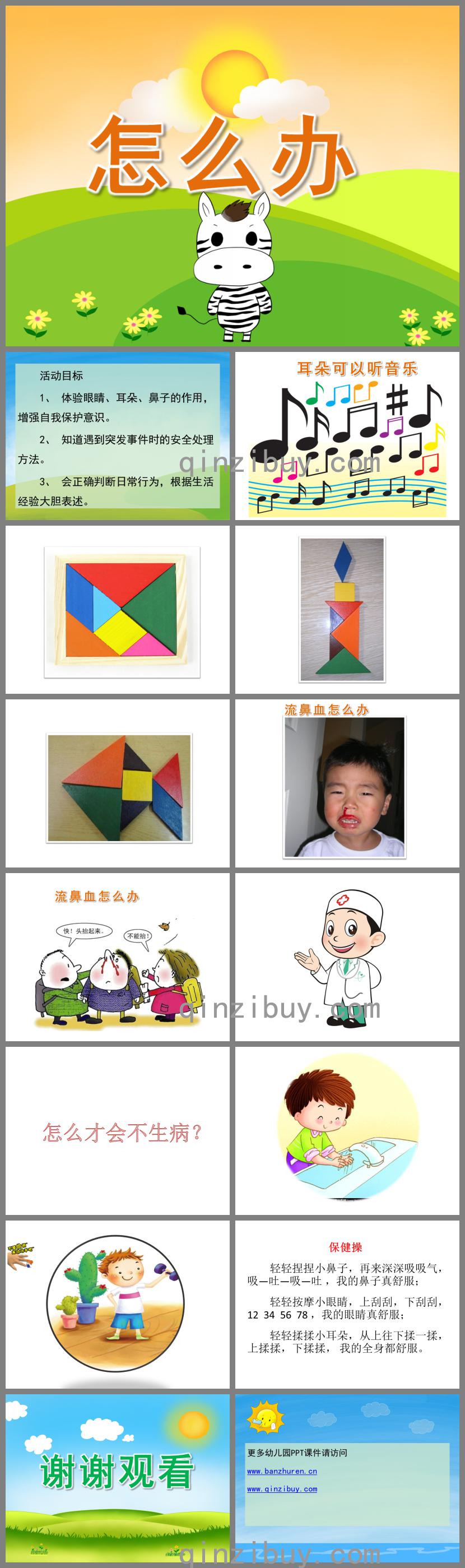 大班健康怎么辦PPT課件