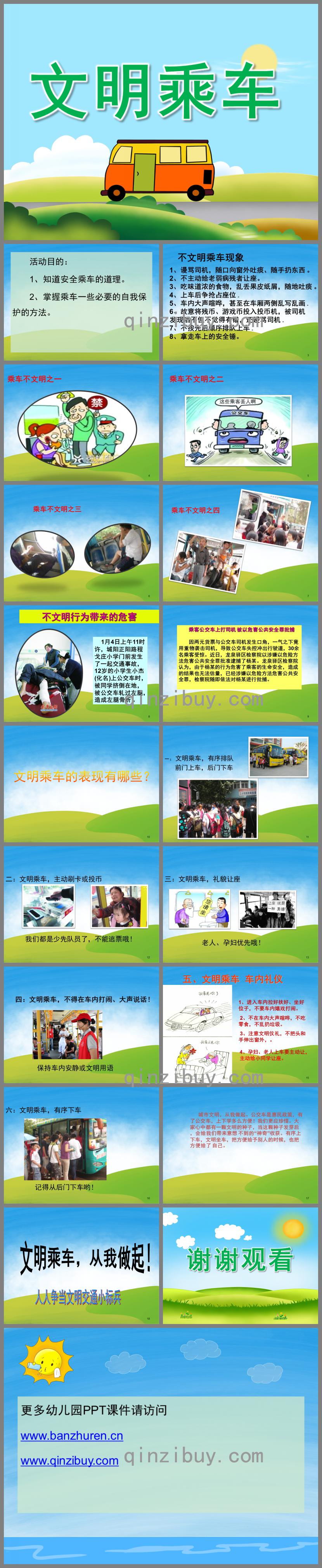 中班社會文明乘車PPT課件