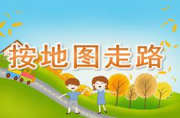 中班數學按地圖走路PPT課件