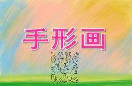 大班美術手形畫PPT課件