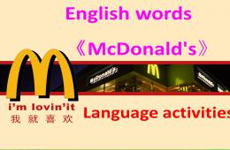 大班英語麥當勞PPT課件
