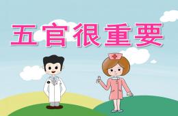 大班健康五官很重要PPT課件音頻