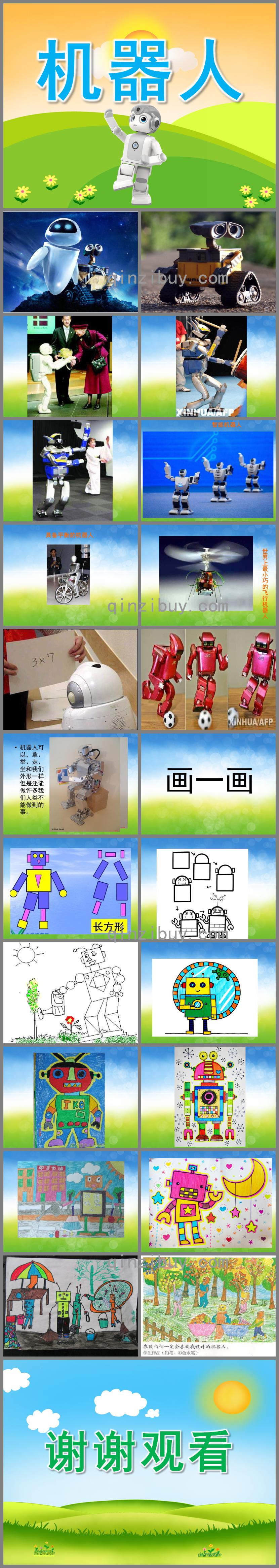 中班美術機器人PPT課件