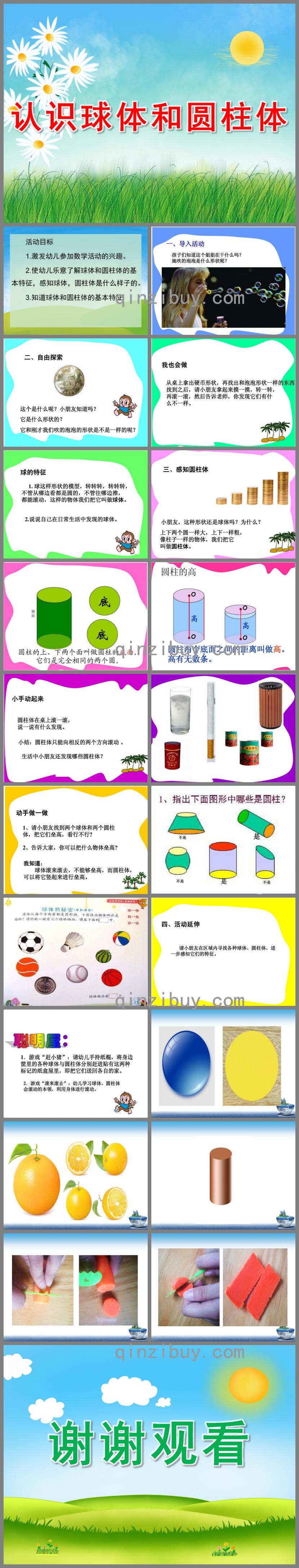 大班數(shù)學(xué)認(rèn)識(shí)球體和圓柱體PPT課件
