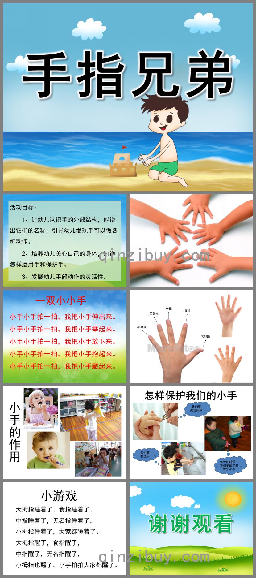 小班健康手指兄弟PPT課件