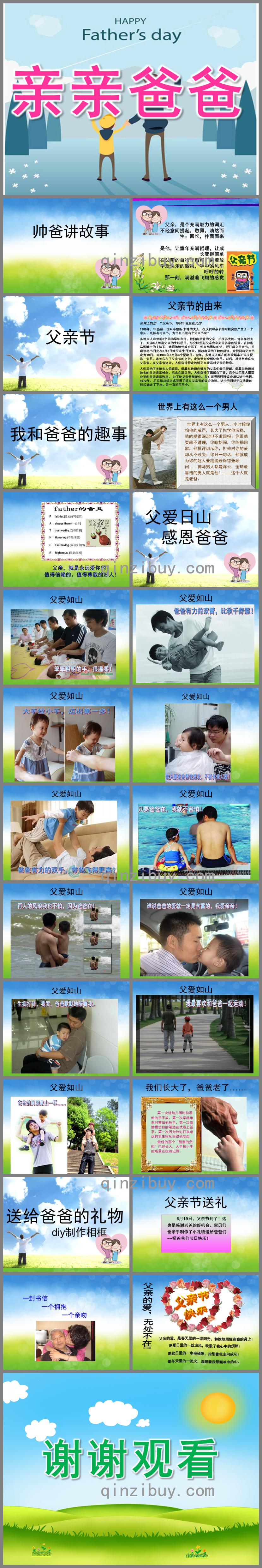 中班父親節親親爸爸PPT課件