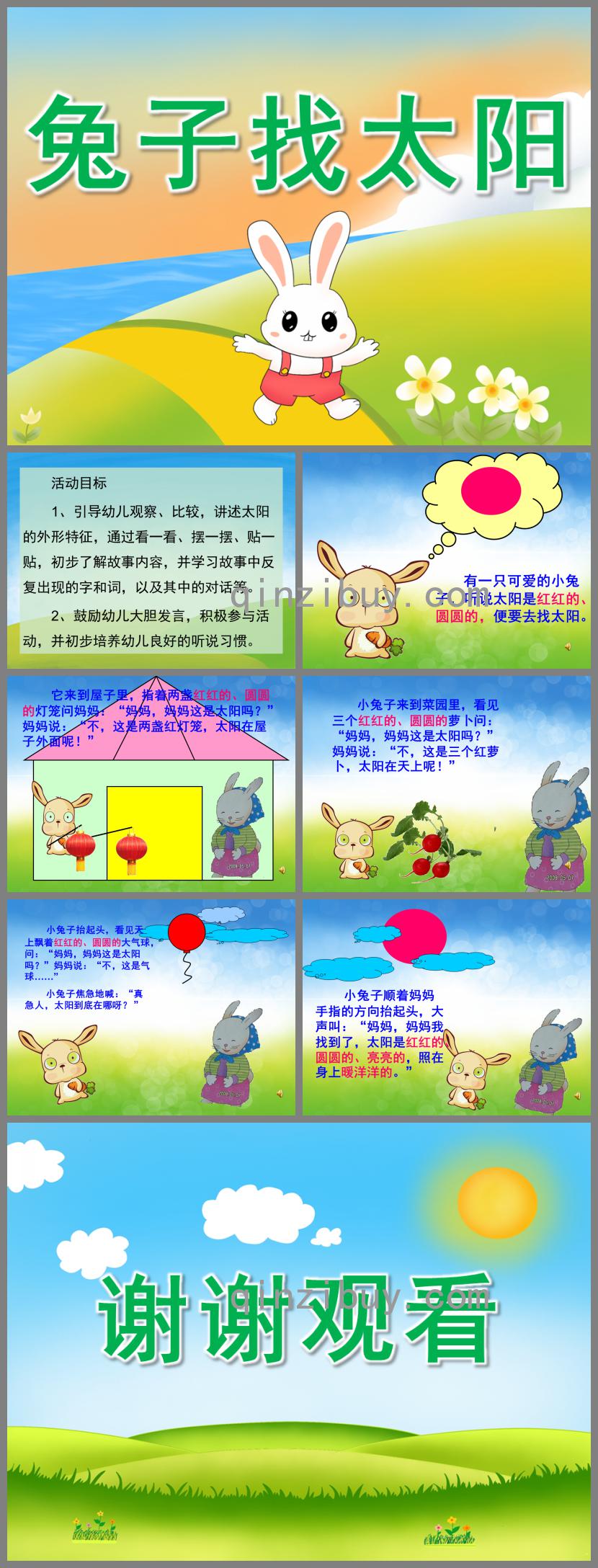小班語言說課稿兔子找太陽PPT課件錄音
