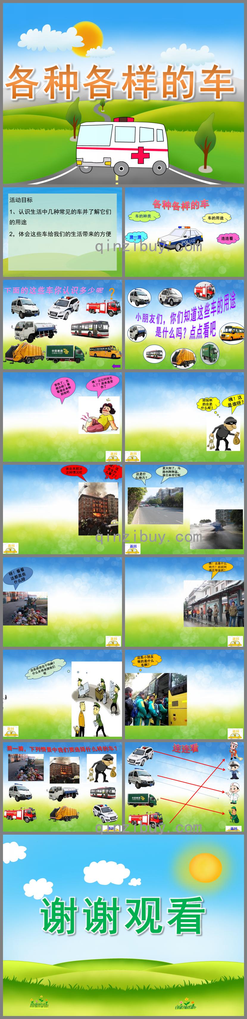 小班科學各種各樣的車PPT課件
