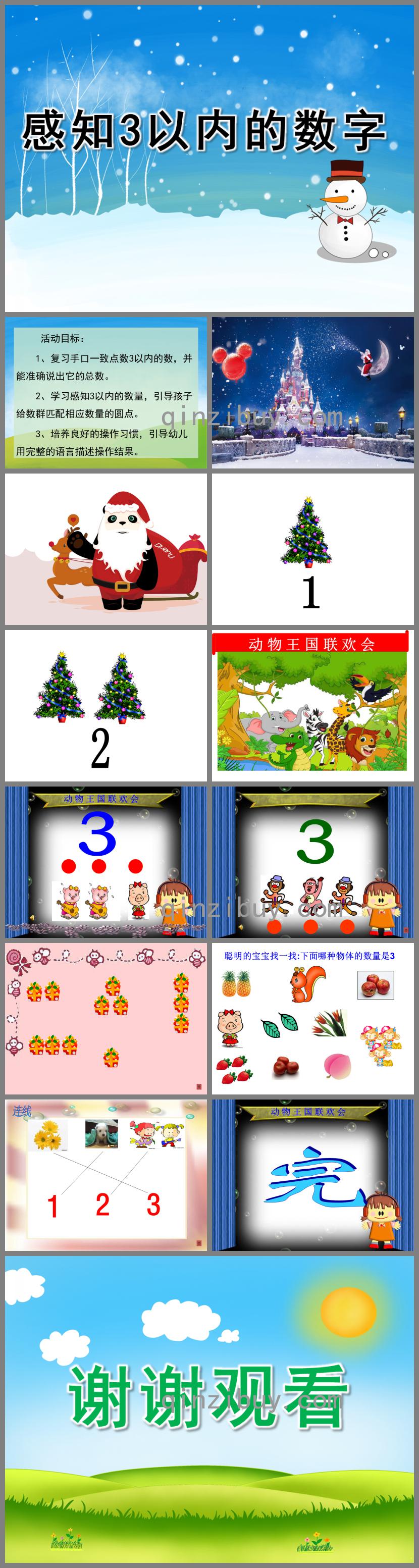 小班數學公開課感知3以內的數字PPT課件