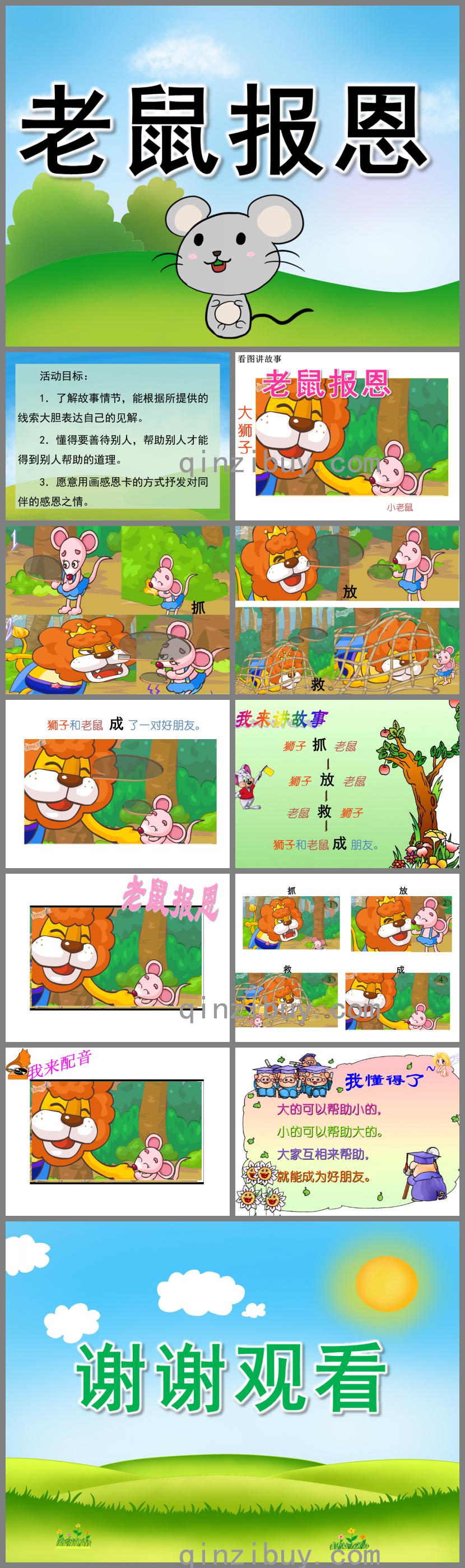 中班社會老鼠報恩PPT課件